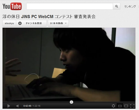 淳の休日 JINS PC ウェブCM生表彰式