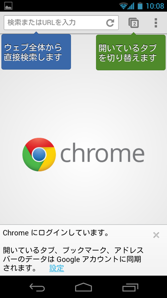 スマホ用大本命ブラウザー『Chrome』がAndroid向けにリリース