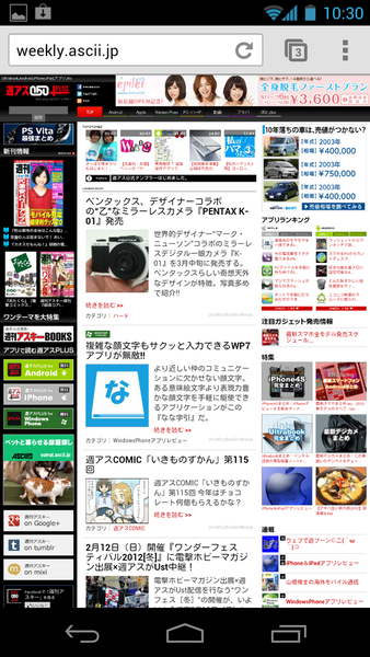 スマホ用大本命ブラウザー『Chrome』がAndroid向けにリリース