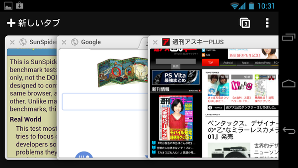 スマホ用大本命ブラウザー『Chrome』がAndroid向けにリリース