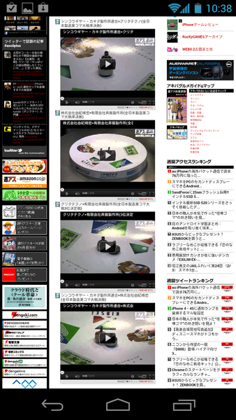 スマホ用大本命ブラウザー『Chrome』がAndroid向けにリリース