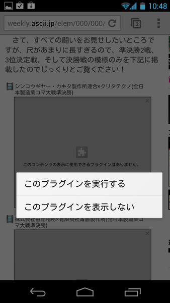 スマホ用大本命ブラウザー『Chrome』がAndroid向けにリリース