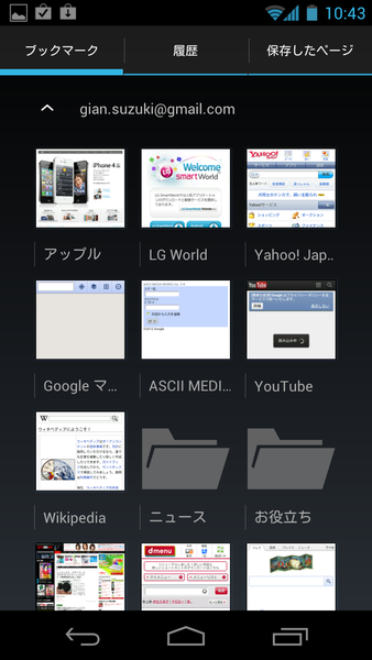 スマホ用大本命ブラウザー『Chrome』がAndroid向けにリリース