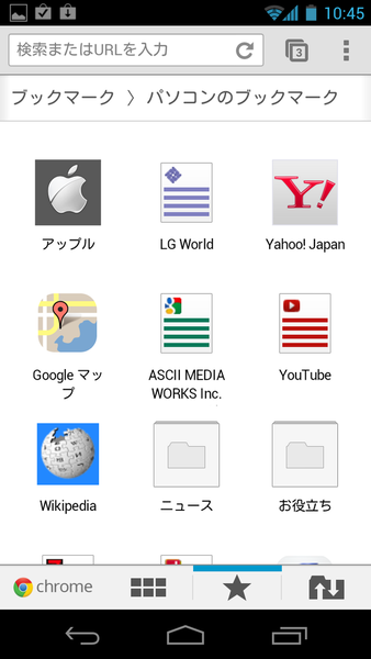 スマホ用大本命ブラウザー『Chrome』がAndroid向けにリリース