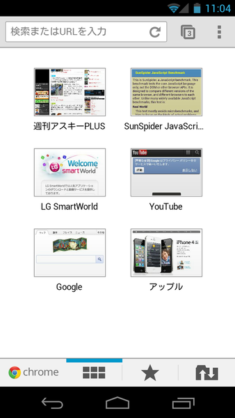 スマホ用大本命ブラウザー『Chrome』がAndroid向けにリリース