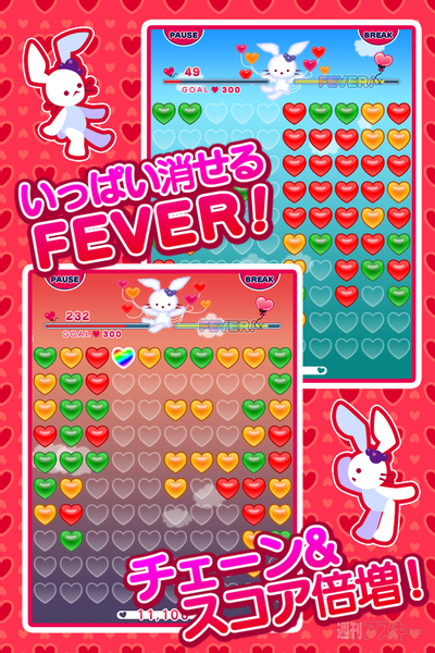 ハートの風船をタップで消すゲーム『ルクちゃんのハートバルーン』