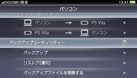 Ps Vitaがシステムソフトウェアv1 60で大幅バージョンアップ 週刊アスキー