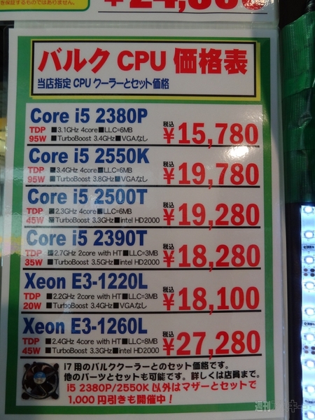 GPUレスのLGA1155版SandyBridge『Core i5-2550K』＆『Core i5-2380P』が秋葉原に登場