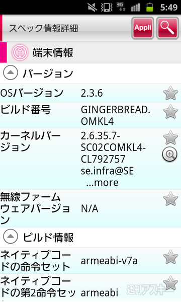端末仕様確認ツール