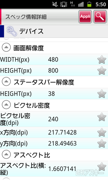 端末仕様確認ツール
