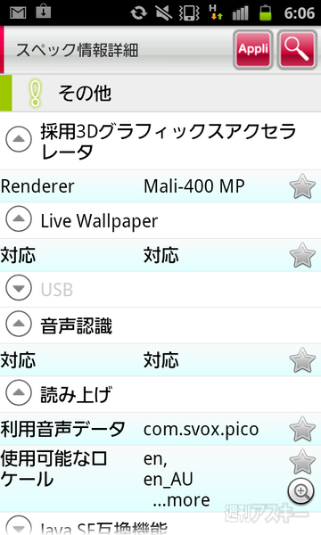 端末仕様確認ツール