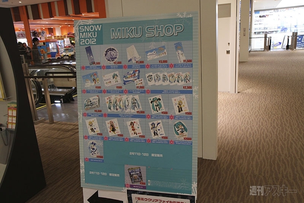 SNOW MIKU 2012