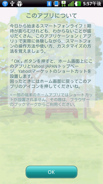 はじめてのスマートフォン