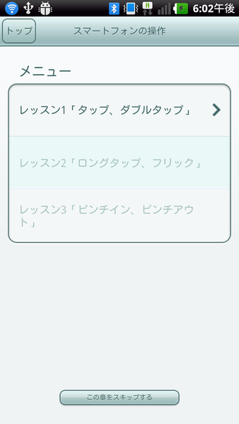 はじめてのスマートフォン
