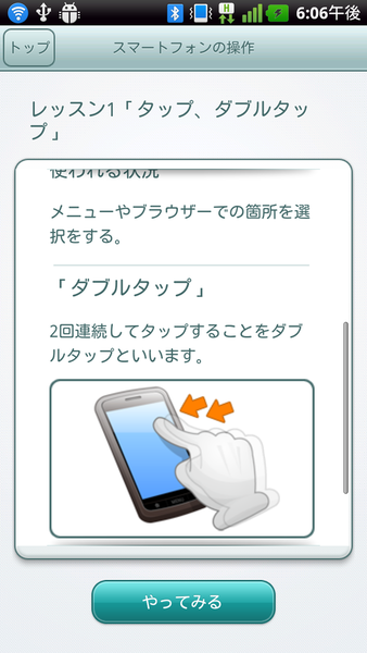 はじめてのスマートフォン