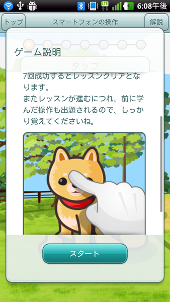 はじめてのスマートフォン