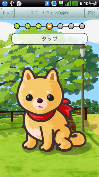 はじめてのスマートフォン