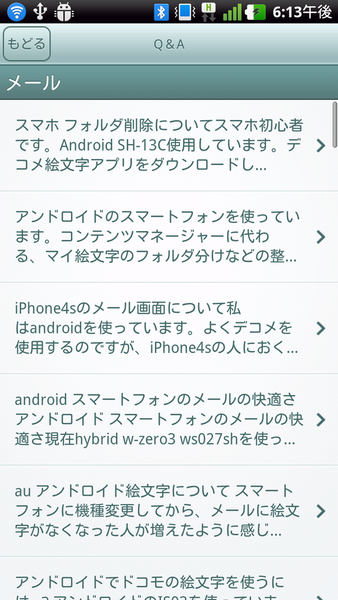 はじめてのスマートフォン