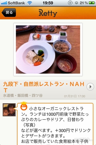 堀江貴文のJAILぶれいく第25回 （2/10） お気に入りの人がすすめる飲食店がわかるSNS