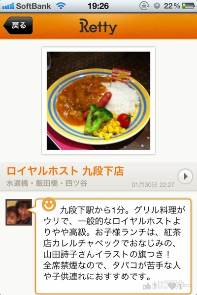 堀江貴文のJAILぶれいく第25回 （2/10） お気に入りの人がすすめる飲食店がわかるSNS