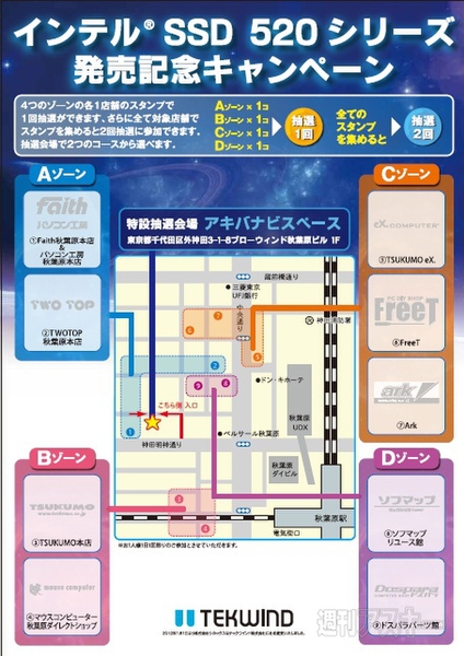 スタンプラリーでCorei7-2700Kゲット！ インテルSSD 520キャンペーン