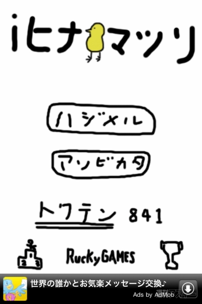 週アス×iPhoneゲームアプリ『iヒナマツリ』：今週末はひなまつりですね