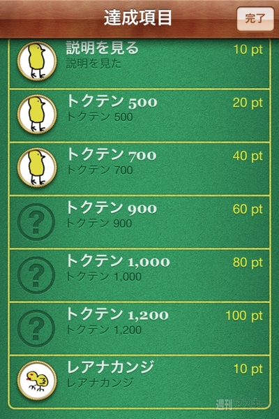 週アス×iPhoneゲームアプリ『iヒナマツリ』：今週末はひなまつりですね