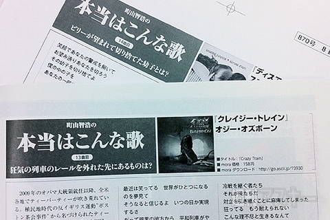 町山智浩の本当はこんな歌