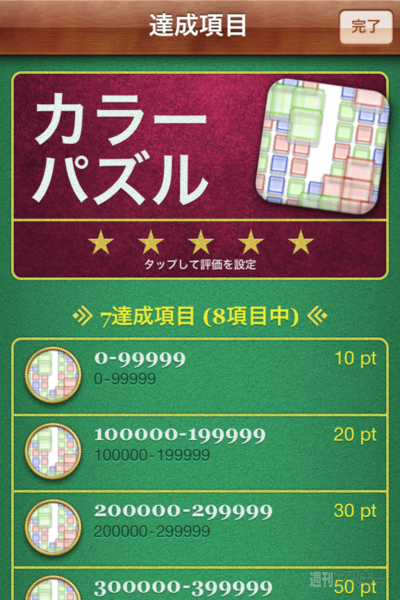 週アス×iPhoneゲームアプリ『ColorPuzzle』：ワンタップ。ただ、それだけに賭ける！