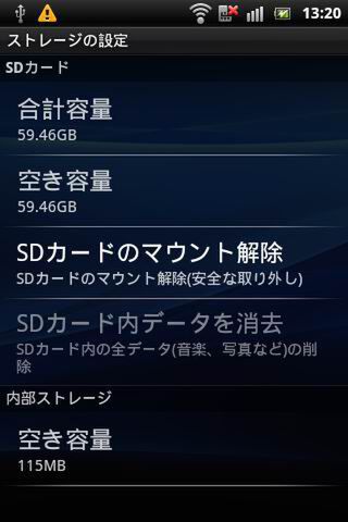 64GBマイクロSDXCをAndroidに入れれば音楽プレーヤーはいらない！