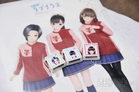 『NEWラブプラス』発売記念イベント