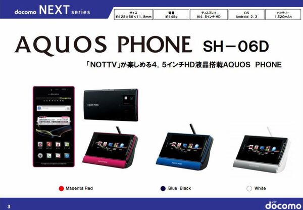 ドコモがV-Highマルチメディア放送“モバキャス”で提供する『NOTTV』対応スマホ＆タブレットを発表