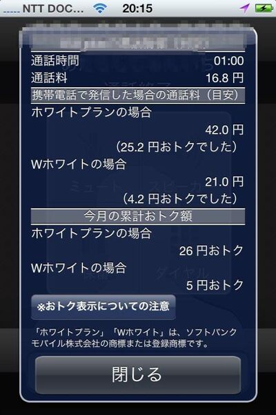 10円でも通信費を安くしたい 週アス編集者の050 Plusおトクになったか選手権 週刊アスキー