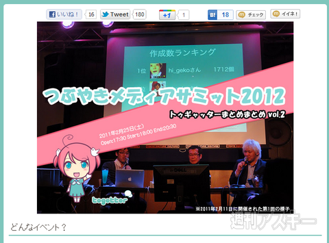 トゥギャッターの公式イベント『トゥギャッターまとめまとめ』が今年も開催！