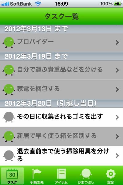 引越しがスムーズに進むiPhoneアプリに惚れた！