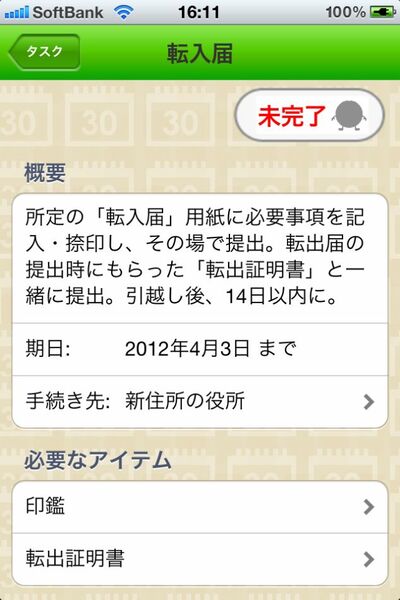 引越しがスムーズに進むiPhoneアプリに惚れた！