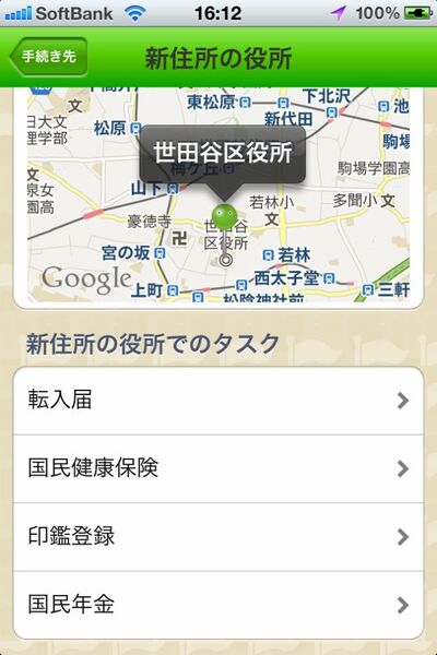 引越しがスムーズに進むiPhoneアプリに惚れた！