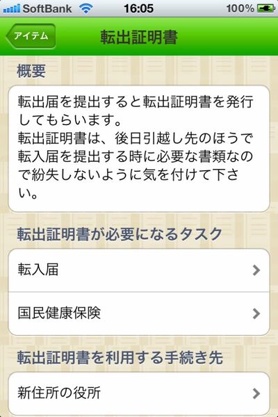 引越しがスムーズに進むiPhoneアプリに惚れた！