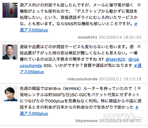 050plusツイッター公開対談