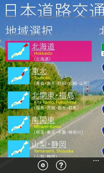 道路の渋滞情報がチェックできるWP7アプリが無敵!!