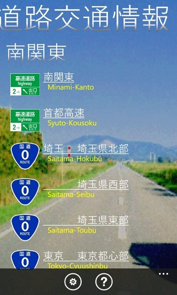 道路の渋滞情報がチェックできるWP7アプリが無敵!!