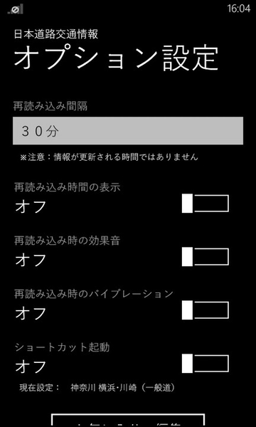 道路の渋滞情報がチェックできるWP7アプリが無敵!!