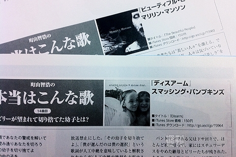 町山智浩の本当はこんな歌