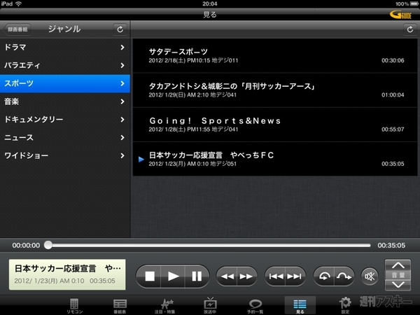 Wooo Remote for iPad