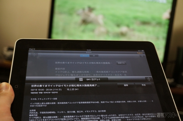 Wooo Remote for iPad