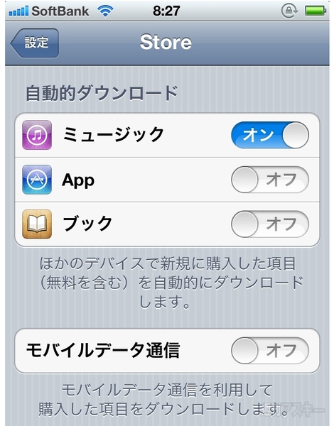 iTunes Cloud 国内開始でiPhoneから3Gで楽曲購入可能に♪ 過去も取り戻せます