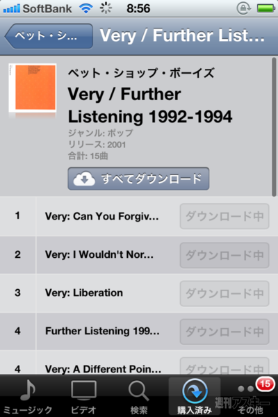 iTunes Cloud 国内開始でiPhoneから3Gで楽曲購入可能に♪ 過去も取り戻せます