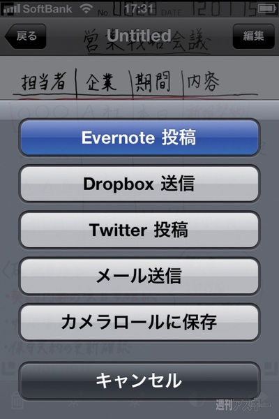 堀江貴文のJAILぶれいく第27回 （2/24） 会議の記録を即データ化できるスマホ連携ホワイトボード