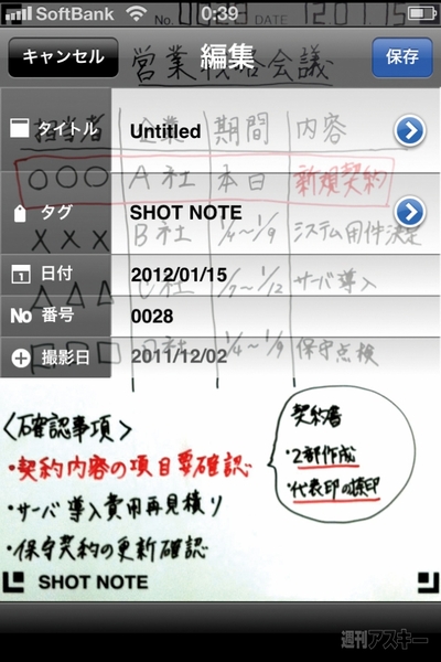 堀江貴文のJAILぶれいく第27回 （2/24） 会議の記録を即データ化できるスマホ連携ホワイトボード