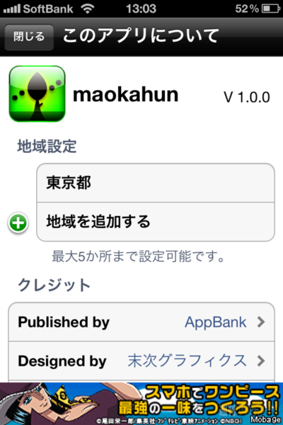 【iPhoneアプリ】登録した地点の花粉飛散情報が一目でわかる『花粉チェッカー』